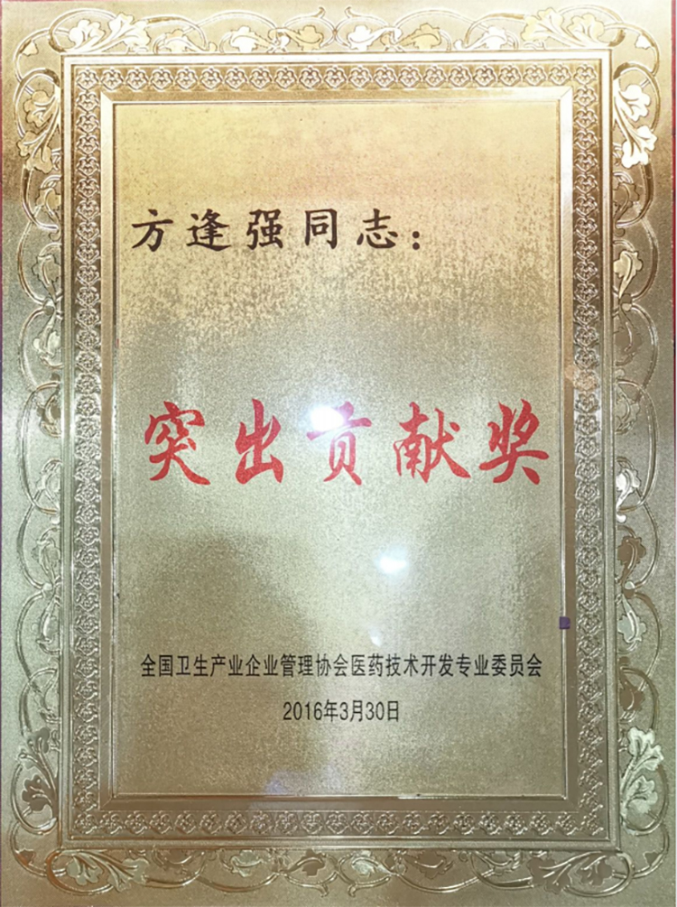 2016-3突出貢獻(xiàn)獎(jiǎng).jpg